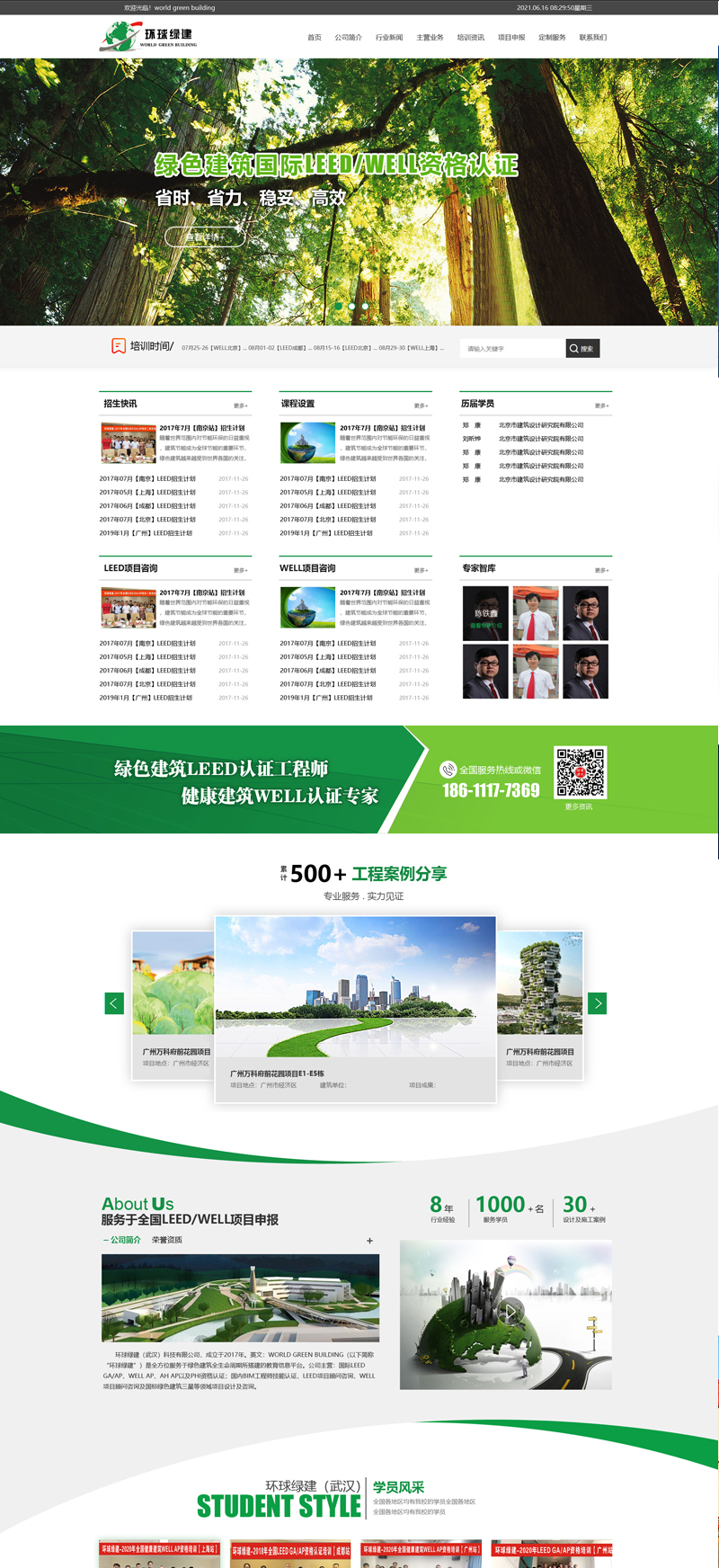 环球绿建(武汉)科技有限公司